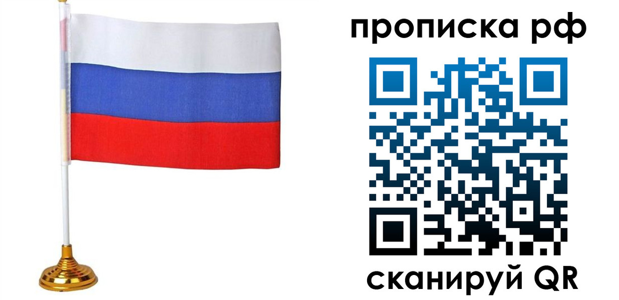 прописка для школы в Мелеузе