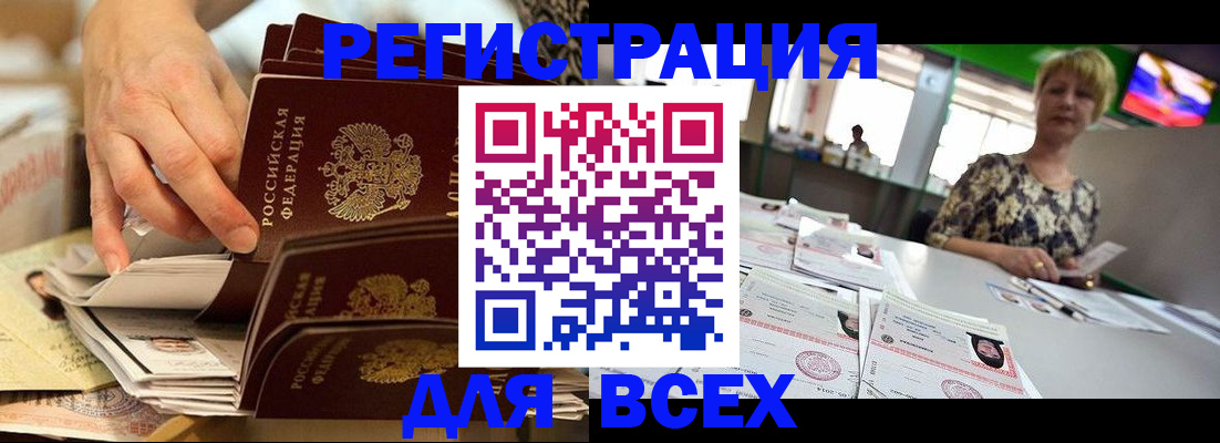 временная регистрация в Мелеузе