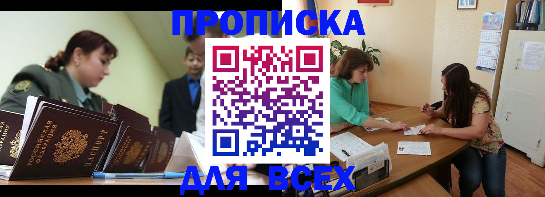 прописка законно в Мелеузе