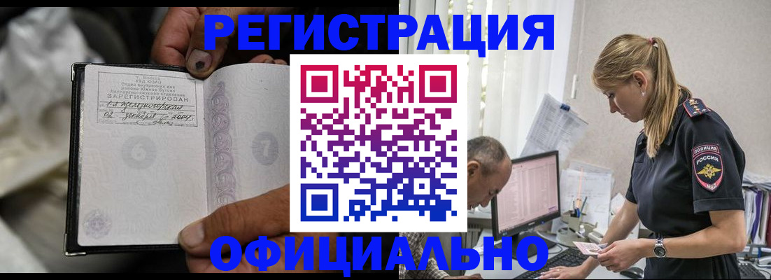 прописка в Мелеузе