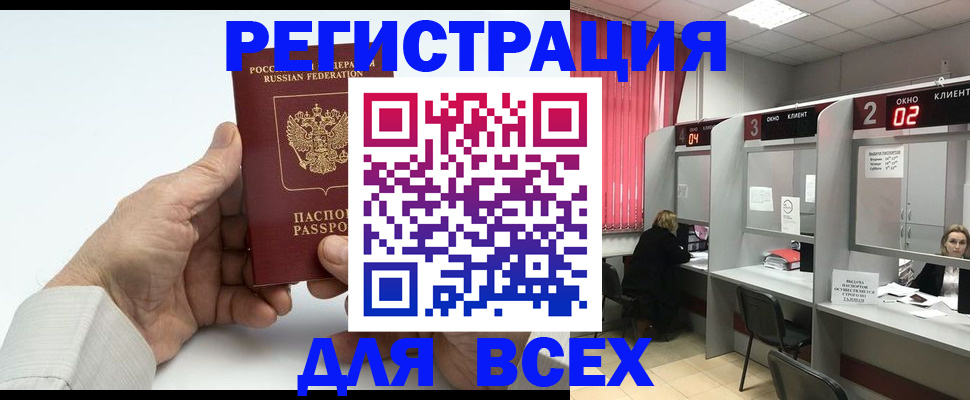 временная регистрация надежно в Мелеузе