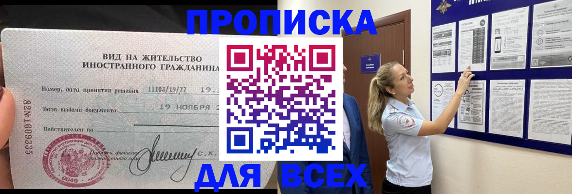 временная регистрация для школы в Мелеузе